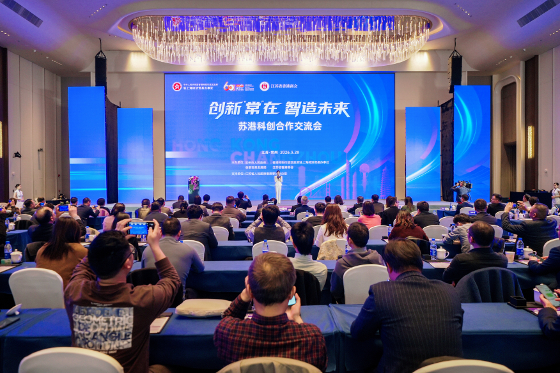 苏港科创合作交流会在常州举行